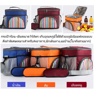 กระเป๋าเก็บอุณหภูมิร้อน+เย็นขนาด16L,กระเป๋าเดินทาง(ใบจริงงานดีสวยมาก)งานกระเป๋าระดับพรีเมี่ยม