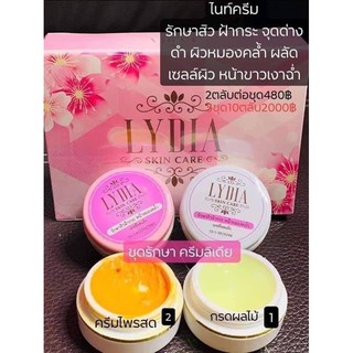 Lydia Skin Care ครีมลิเดีย ลิเดีย