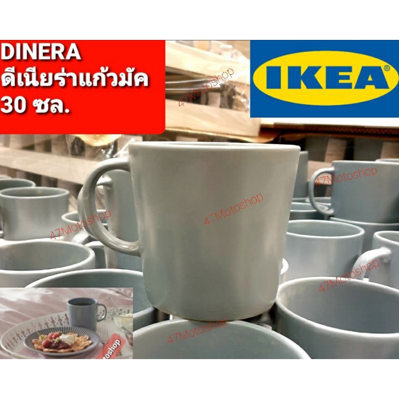 เเก้วDINERA ดีเนียร่าแก้วมัค30 ซล.IKEAทนความร้อนสินค้าอาจมีตำหนิเนืองจากการผลิตแก้วการชุบสีอาจไม่เท่ากันครับ