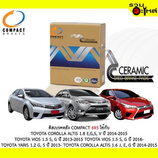 ผ้าดิสเบรคหลัง COMPACT 693 ใช้กับ TOYOTA COROLLA ALTIS 1.8 E,G,S V VIOS 1.5 S,G VIOS 1.5 S,G YARIS 1.2 G,S COROLLA ALTIS