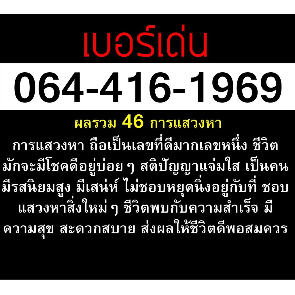 เบอร์มงคล 1969