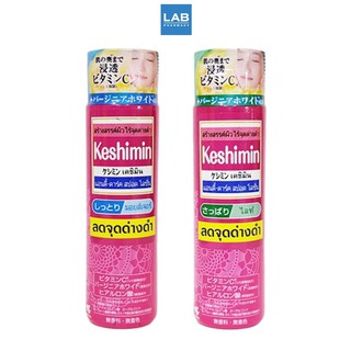 Keshimin  Anti-Dark Spot Lotion 160 ml. - เคชิมิน น้ำตบบำรุงผิวหน้า ช่วยลดจุดด่างดำ 1 ขวด