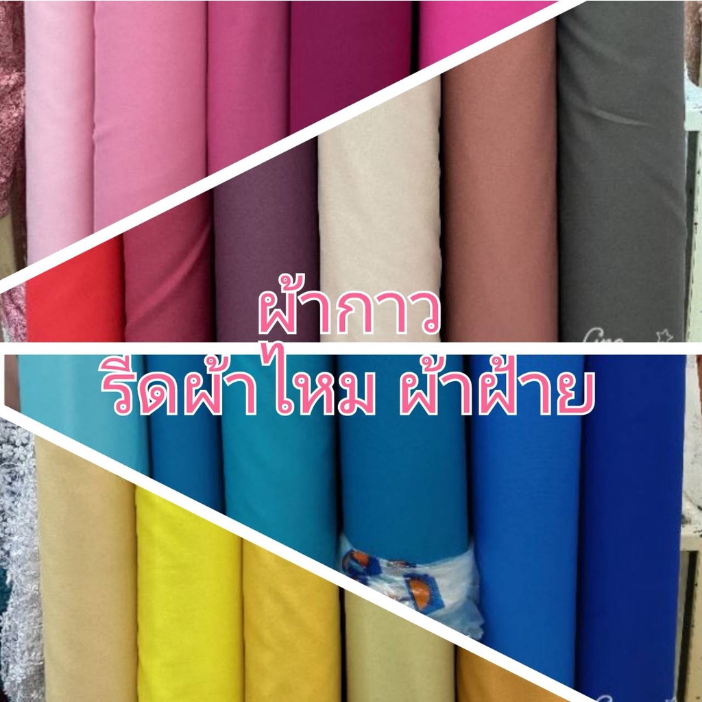 ผ้ากาวรีดผ้า ผ้าเยลซี่   หน้า 60 นิ้ว