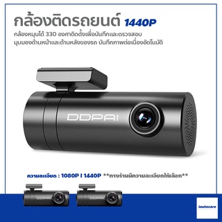 กล้องติดรถยนต์ DDPAI Mini 2S Dash Cam พร้อม WIFI HD Night Vision 1440P Car Camera G-Sensor , WDR