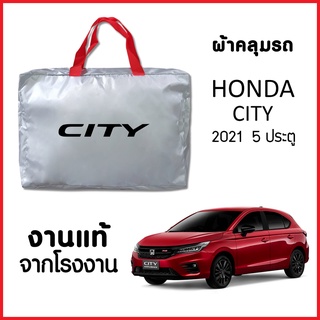 ผ้าคลุมรถ ส่งฟรี HONDA CITY 2021 5 ประตู ตรงรุ่น ผ้า SILVER COAT อย่างดีหนาพิเศษ ของแท้ ป้องกันแดด ป้องกันฝน ป้องกันฝุ่น