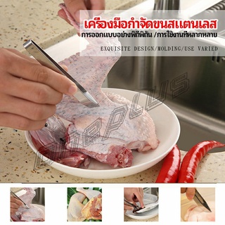 OnePlus แหนบถอนขนหมู ถอดก้างปลา แหนบสแตนเลส พร้อมจัดส่ง pork plucking tongs