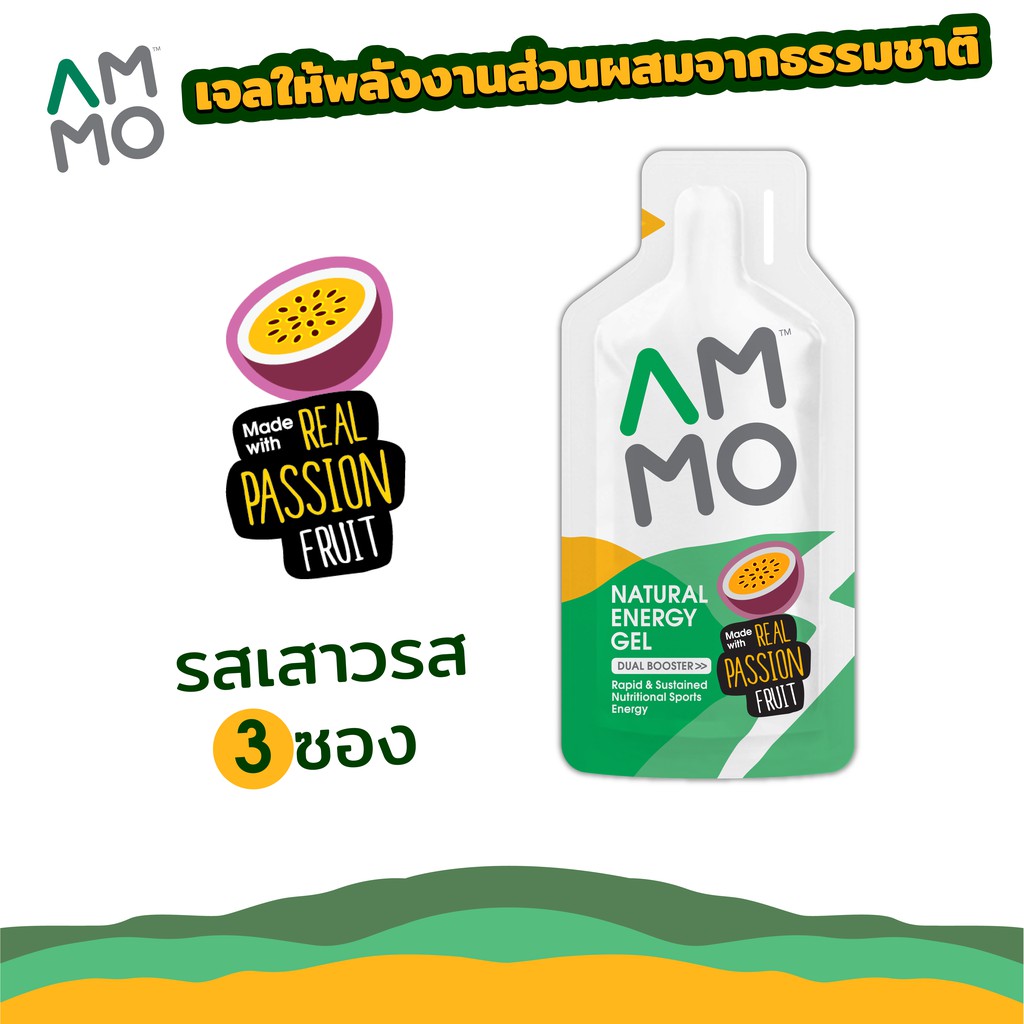 AMMO Natural Energy Gel : รสเสาวรส (แพค 3 ซอง)