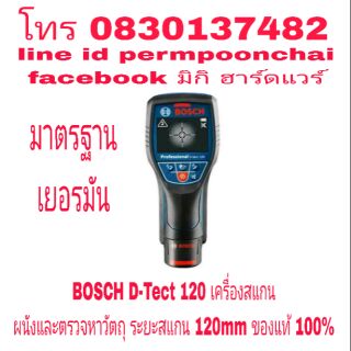 BOSCH D-Tect 120 เครื่องสแกนผนังและตรวจหาวัตถุ ของแท้ 100%