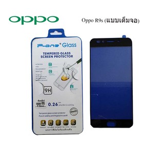 ฟีล์มกระจก(กันแตก) Oppo R9s (แบบเต็มจอ)