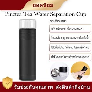 Xiaomi Mijia PINZTEA Portable Water Cup 300ml Outdoor Travel Tea Infuser Bottleหมาะสำหรับผู้ที่รักการดื่มชาและเป็นของขวั