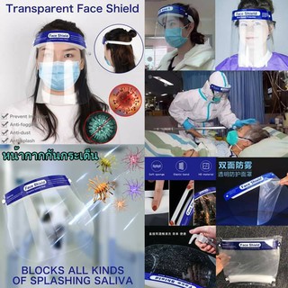 หน้ากากกันกระเด็น face shield