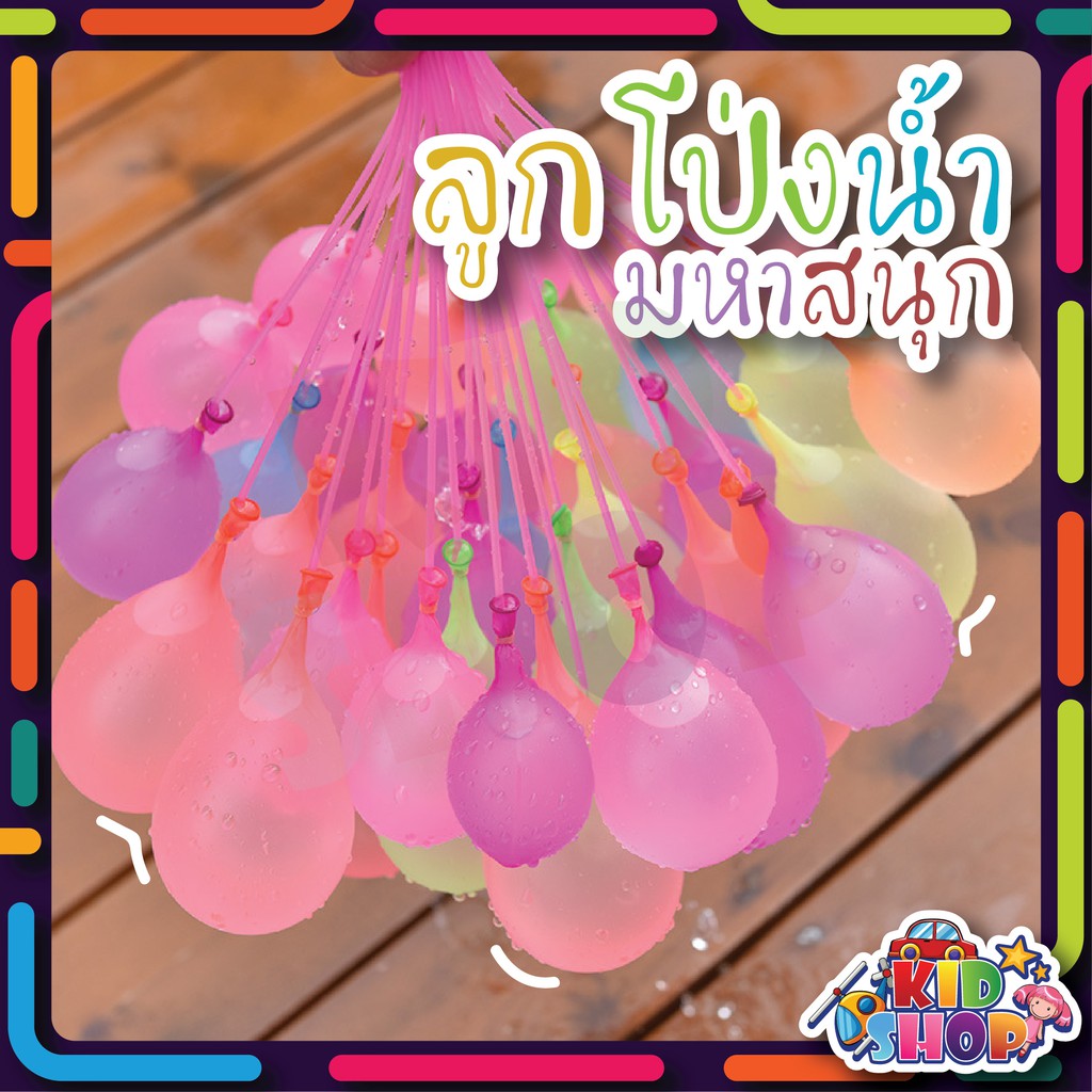 ลูกโป่งน้ำ Happy Balloons 1 ช่อ 37 ลูก พร้อมส่ง