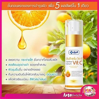 ยันฮี เซรั่ม วิตซี Yunhee serum VitC 20 g