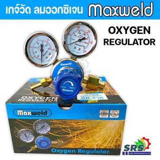 เกจ์ลม OXYGEN REGURATOR แบบ2หน้าปัด เกจ์วัดแรงดันออกซิเจนเกจ์วัดลม