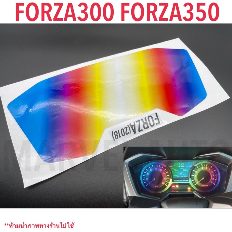 Forza350 ฟิล์มกันรอยForza300 & Forza350( สีรุ้งไทเท) ฟิล์มไมล์ สติ๊กเกอร์ ตกแต่งรถ