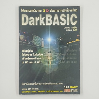 [00261] DarkBASIC โปรแกรมส่งเกม 3D ด้วยภาษาเบสิคที่ง่ายที่สุด (TH)(BOOK)(USED) หนังสือทั่วไป นิยาย วรรณกรรม มือสอง !!