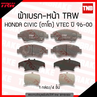 TRW ผ้าเบรค (หน้า) HONDA CIVIC (ตาโต) VTEC ปี 96-00 ,CIVIC (FD) 1.8L ปี 06-12 ,CITY ปี 08-10,JAZZ GE ปี 08-13