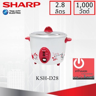 หม้อหุงข้าว Sharp 2.8 ลิตร รุ่น KSH-D28