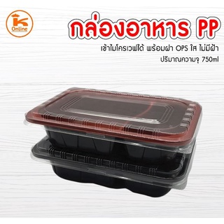 กล่อง PP สีดำแดง สีดำ 2 ช่อง (TB-750-2) 1 ห่อ มี 25 ชุด