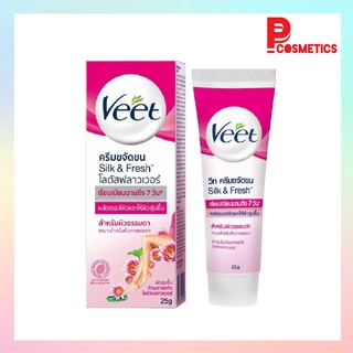 Veet วีท ครีมขจัดขน สูตรซิลค์แอนด์เฟรช โลตัสฟลาวเวอร์ 25 ก.