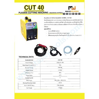 เครื่องตัดพลาสม่า ตู้ตัด AIR PLASMA MACH WELDING รุ่น CUT 40 TalayTools