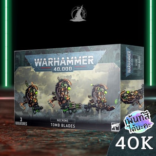 WARHAMMER 40K NECRONS TOMB BLADES พร้อมส่ง ส่งฟรี Add On Paint สีได้นะคะ