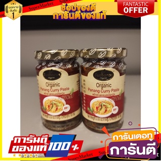 Organic Sutharos Organic Panang Curry Paste 100 g, Sutharos Organic Panang Curry Paste 100 g Organic🔥สุธารส (Sutharos) พ