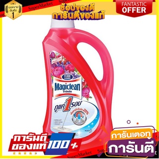 🎯BEST🎯 มาจิคลีน ผลิตภัณฑ์ทำความสะอาดพื้น กลิ่นเบอร์รี อโรมา 900 มล. MAGICLEAN Floor Cleaner Berry Aroma Scent 90 🛺💨