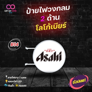 ป้ายไฟLED วงกลม 2 ด้าน โลโก้เบียร์Asahi Super Dry อาซาฮี