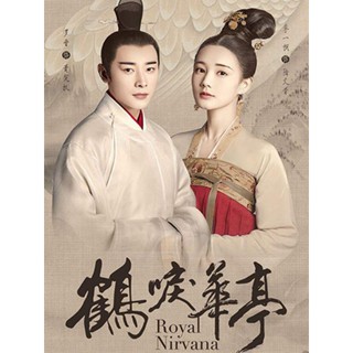 ลำนำกระเรียนทอง Royal Nirvana : 2020 #ซีรีส์จีน - ซับ.ไทย