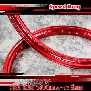 วงล้อBIOT DRAG สีแดง ล้ออลูมิเนียม ขอบปีก 1.4 -17 ลิขสิทธิ์แท้ งานสวย ล้อขอบยก ( ราคาต่อ 1คู่ )