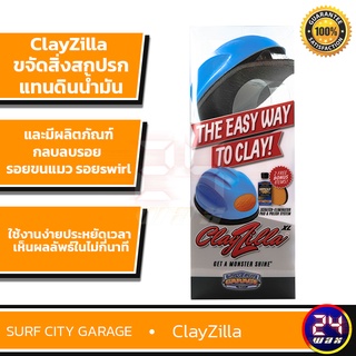 Surf City Garage Clay Zilla The Surface Prep System (SCG-339) ชุด ขจัดคราบสกปรก และกลบลบรอย