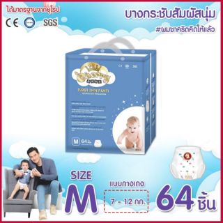 แพมเพิส cherry baby แบบกางเกง ซึมซับน้ำ 8 แก้ว