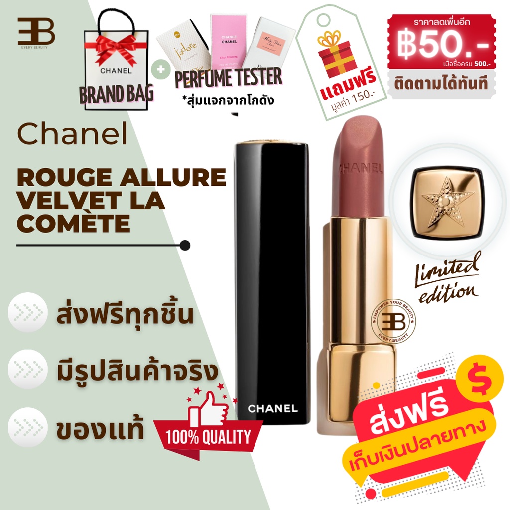 【ลิปสติกชาแนล】Chanel Lip - ROUGE ALLURE VELVET LA COMÈTE #108 (3.5g) ชาแนลลิปสติกกำมะหยี่/ลิปสติกกัน