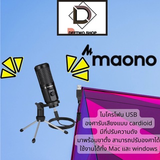 ไมโครโฟน USB  Maono AU-PM461TR มาพร้อมขาตั้ง สามารถปรับองศาได้ ใช้งานได้ทั้ง Mac และ windows