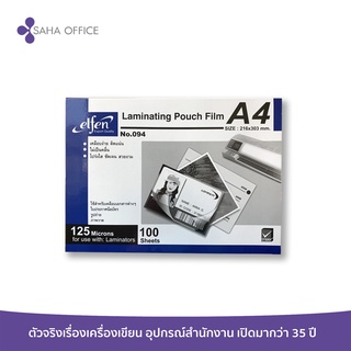 พลาสติกเคลือบบัตร elfen 125 ไมครอน A4 (1x100)