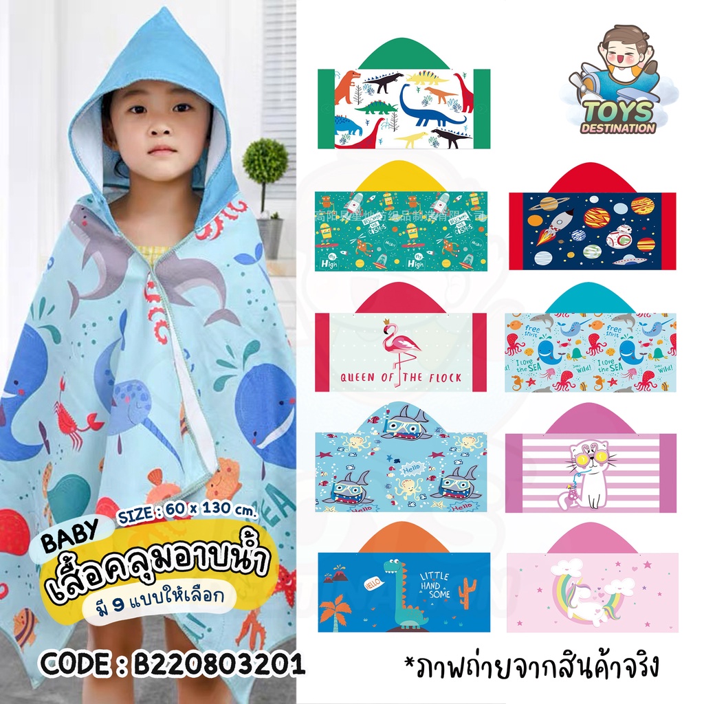 พร้อมส่งในไทย ผ้าคลุมอาบน้ำ ผ้าคลุมว่ายน้ำ ผ้าเช็ดตัว มีหมวก B220803201