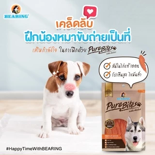 BEARING Pure Bites ขนมสุนัข เพื่อสุขภาพ อาหารสุนัข สันในไก่อบแห้ง แท้ 100% เคี้ยวสนุก เค็มต่ำ ไขมันต่ำ โปรตีนสูง 50g
