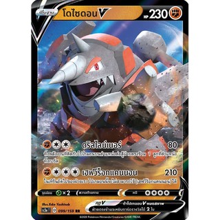 [ของแท้] โดไซดอน V (RR) SC3a T 099/159 การ์ดโปเกม่อน ภาษาไทย Pokemon Trading Card Game