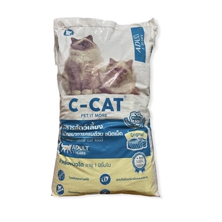 New!! C-cat (ซี-แคท) อาหารแมว ยกกระสอบขนาด 20 kg แพ็คลูกล่ะ 1 กก.ข้างในกระสอบ สำหรับแมวโตอายุ 1 ปีขึ้นไป รสOriginal