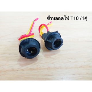 ปลั๊ก ขั้วไฟ T10 (1คู่) ไว้ใส่เปลี่ยนแทนของเดิม หรือใช้หลอก รีเลย์ไฟเลี้ยวสำหรับมอเตอร์ไซค์