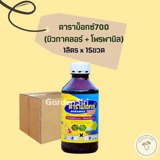 ดาราม๊อกซ์700 (บิวทาคลอร์ + โพรพานิล) ขนาด 1ลิตร*15ขวด ยกลัง ตราหมาแดง