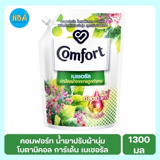 Comfort คอมฟอร์ท น้ำยาปรับผ้านุ่ม โบตานิคอล การ์เด้น เนเชอรัล ชนิดถุง สีเขียว ขนาด 1300 มล.