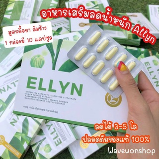 ❗️ขายดีที่สุดของทางร้าน🔥ลดราคาถูกสุด ๆ ELLYN🍃 ยาลดน้ำหนักสูตรใหม่ เผาผลาญง่าย ปลอดภัย มี อย. สูตรสำหรับคนดื้อยา