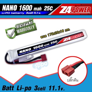 แบตลิโพZ4Power 11.1V 1600 mAh 25C Li-po ใส่แกนพานท้าย เหมาะกับปืนที่ใส่บอร์ดและปืนทุกชนิด (ปลั๊กดีน) สินค้าตามภาพ