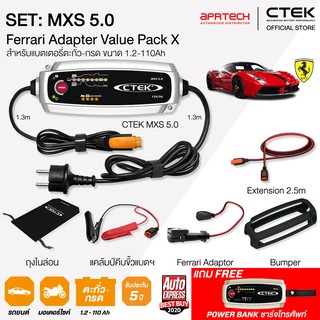 CTEK เซ็ท 5.0 Ferrari Adapter AX [เครื่องชาร์จแบตเตอรี่ MXS 5.0 + Ferrari Adapter + เคสซิลิโคน + Extension 2.5]