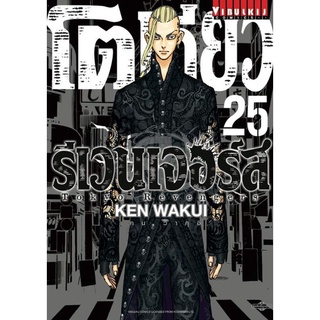 มังงะ โตเกียวรีเวนเจอร์ส แยกเล่ม 1-27