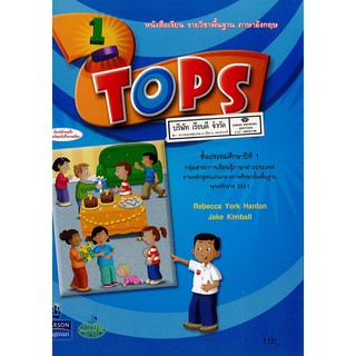 TOPS 1 วพ. /112.- /9789741860890