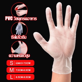 Paromea 🌟จัดส่งทันที🌟ถุงมือแบบไม่มีแป้ง Kitchen Gloves ถุงมือทำอาหาร ถุงมือพีวีซี 100 ชิ้น ไม่มีน้ำยาง ปลอดสารพิษ โปร่งใ