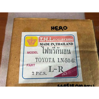 ไฟหรี่กันชน Toyota Hero (ฮีโร่ LN50-60) (1 คู่ ซ้าย+ขวา) ยี่ห้อ T.H.L. - ไฟกันชน ไฟในกันชน